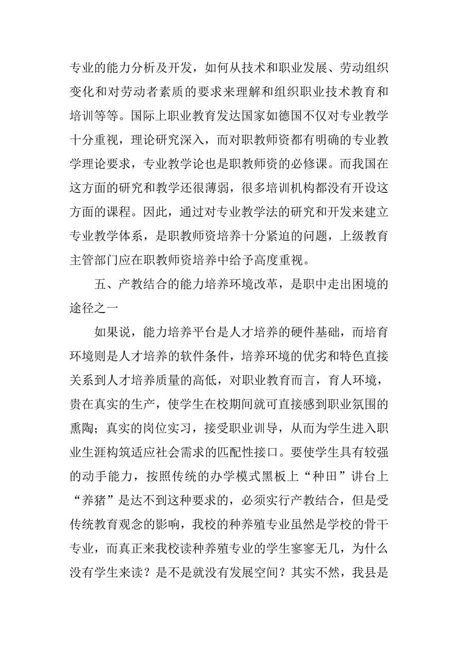 浅析职业教育教学法改革.docx_第4页