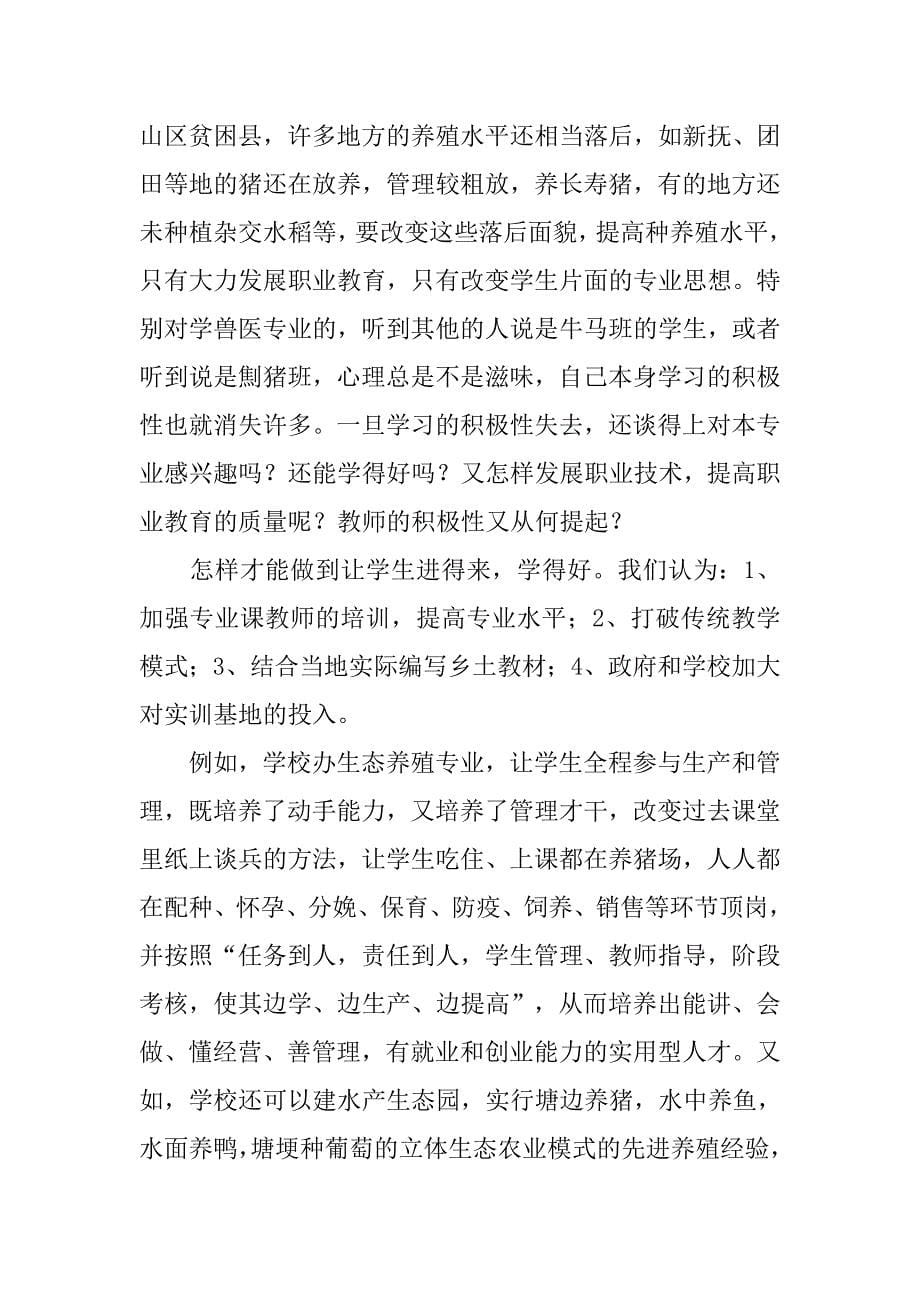 浅析职业教育教学法改革.docx_第5页