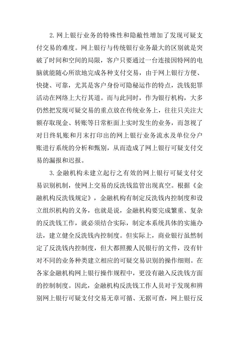 网上银行反洗钱工作的难点与对策.docx_第3页