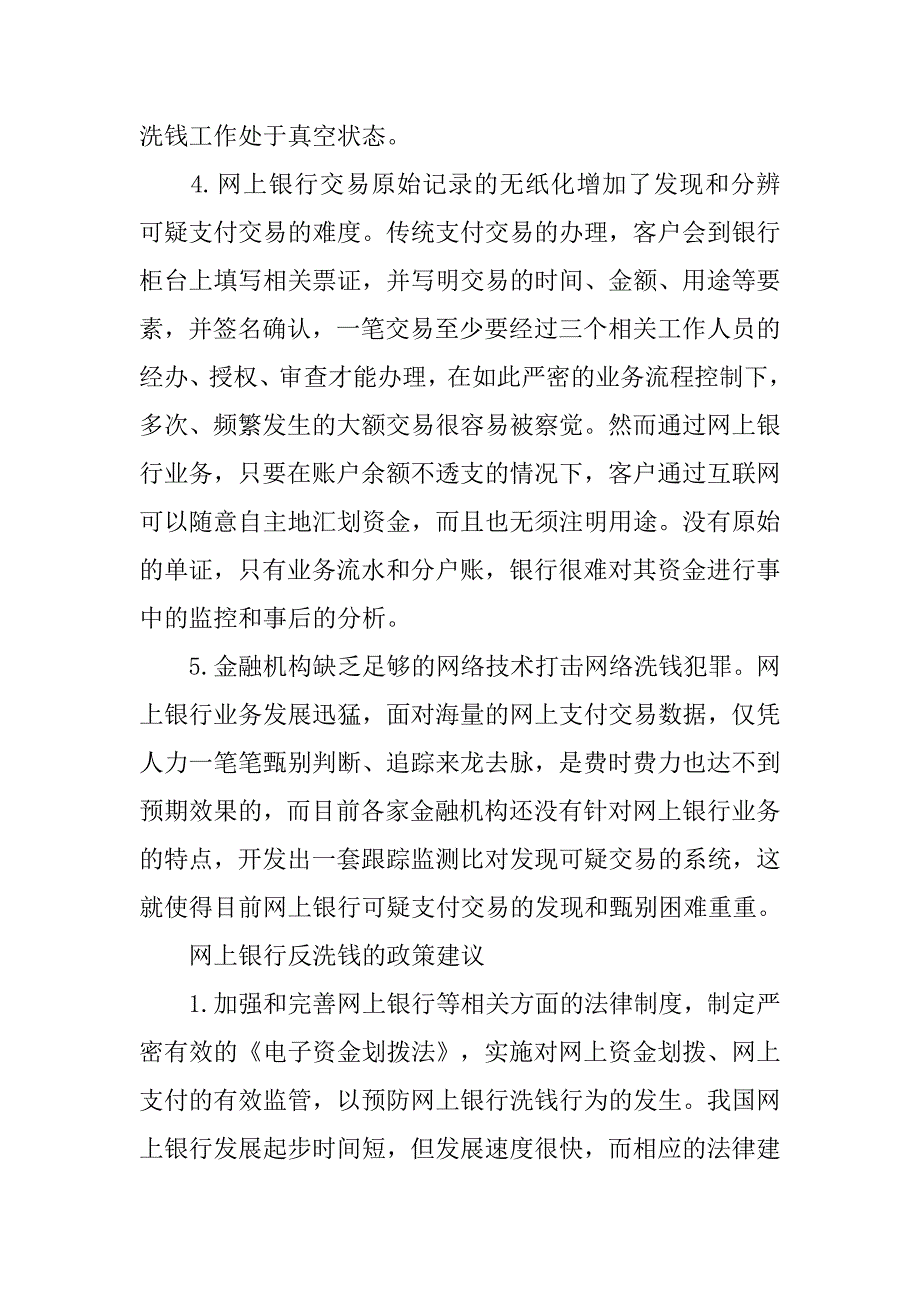 网上银行反洗钱工作的难点与对策.docx_第4页