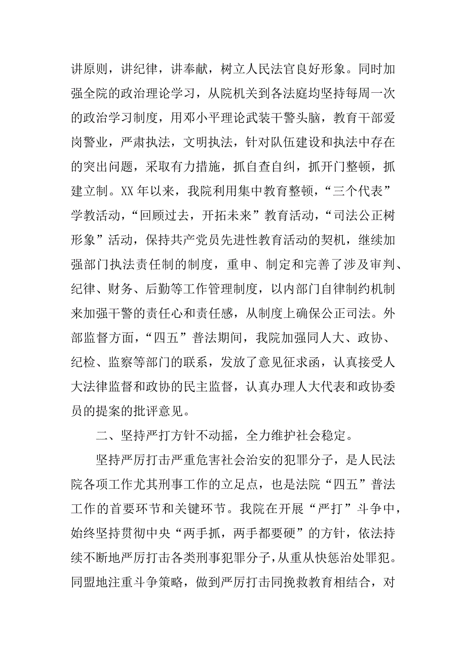 法院“四五”普法和依法治院工作总结.docx_第2页