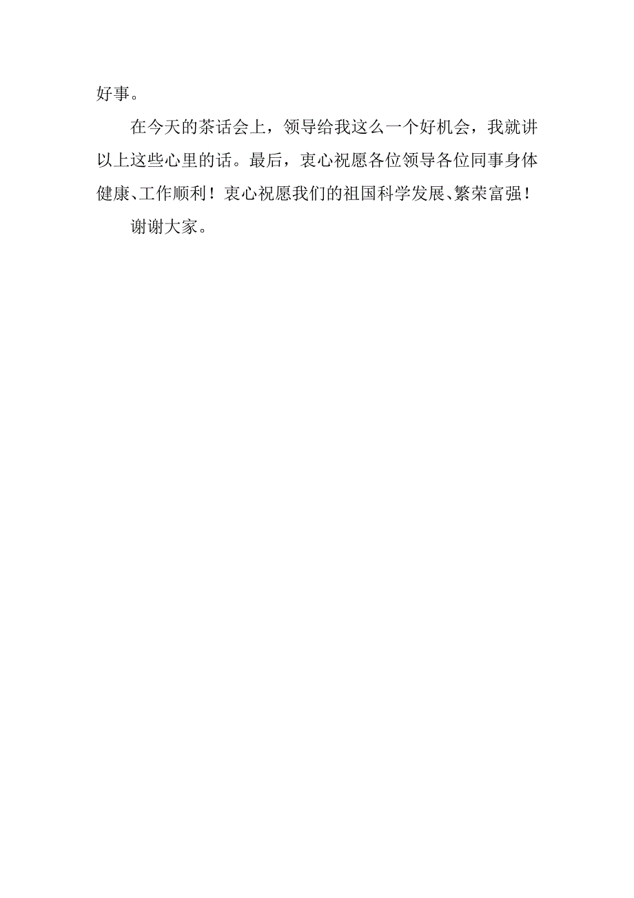 粮食老干部国庆60周年演讲稿：铭记在同龄人心中的粮食往事.docx_第4页