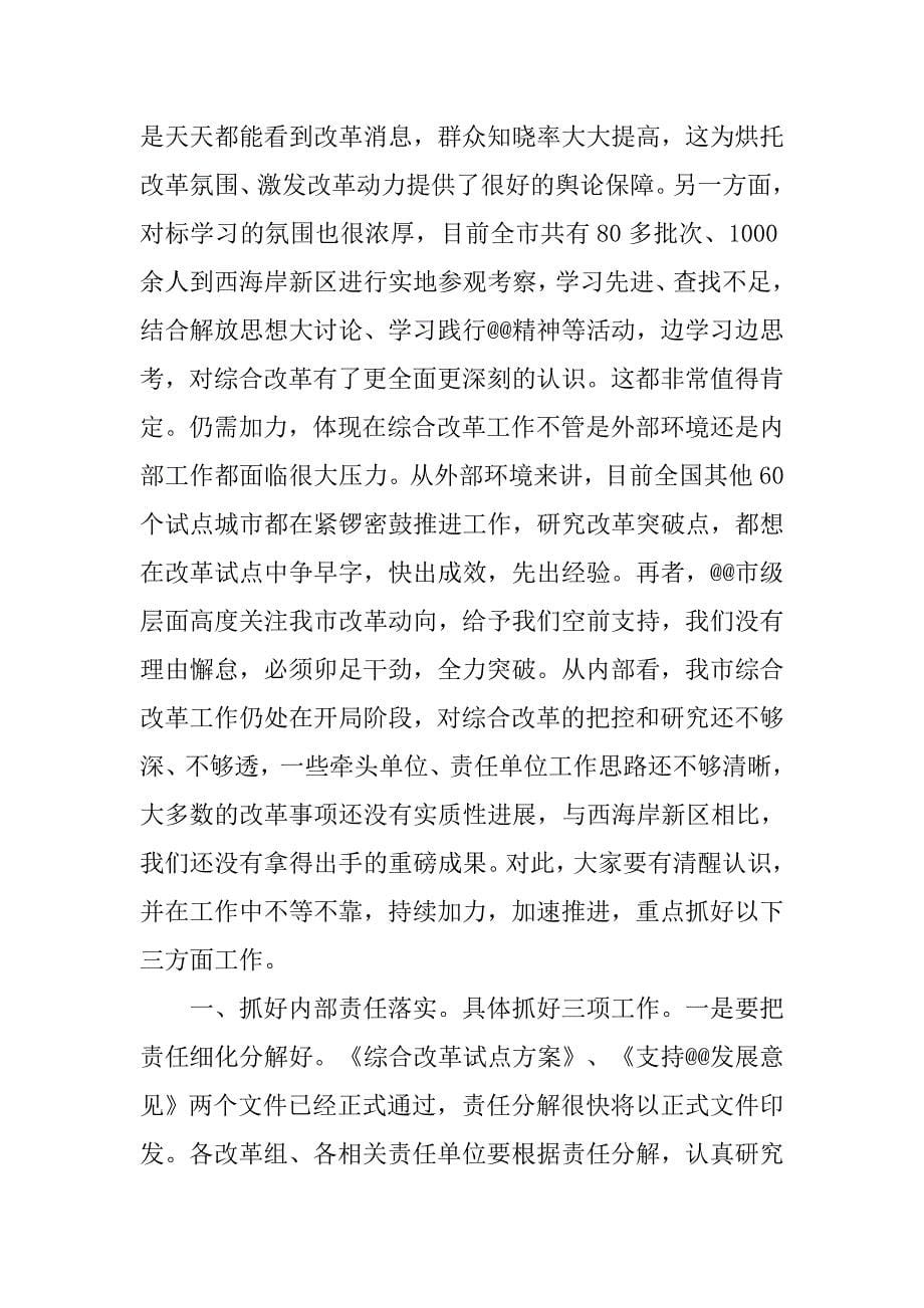 综改领导小组第三次会议讲话.docx_第5页