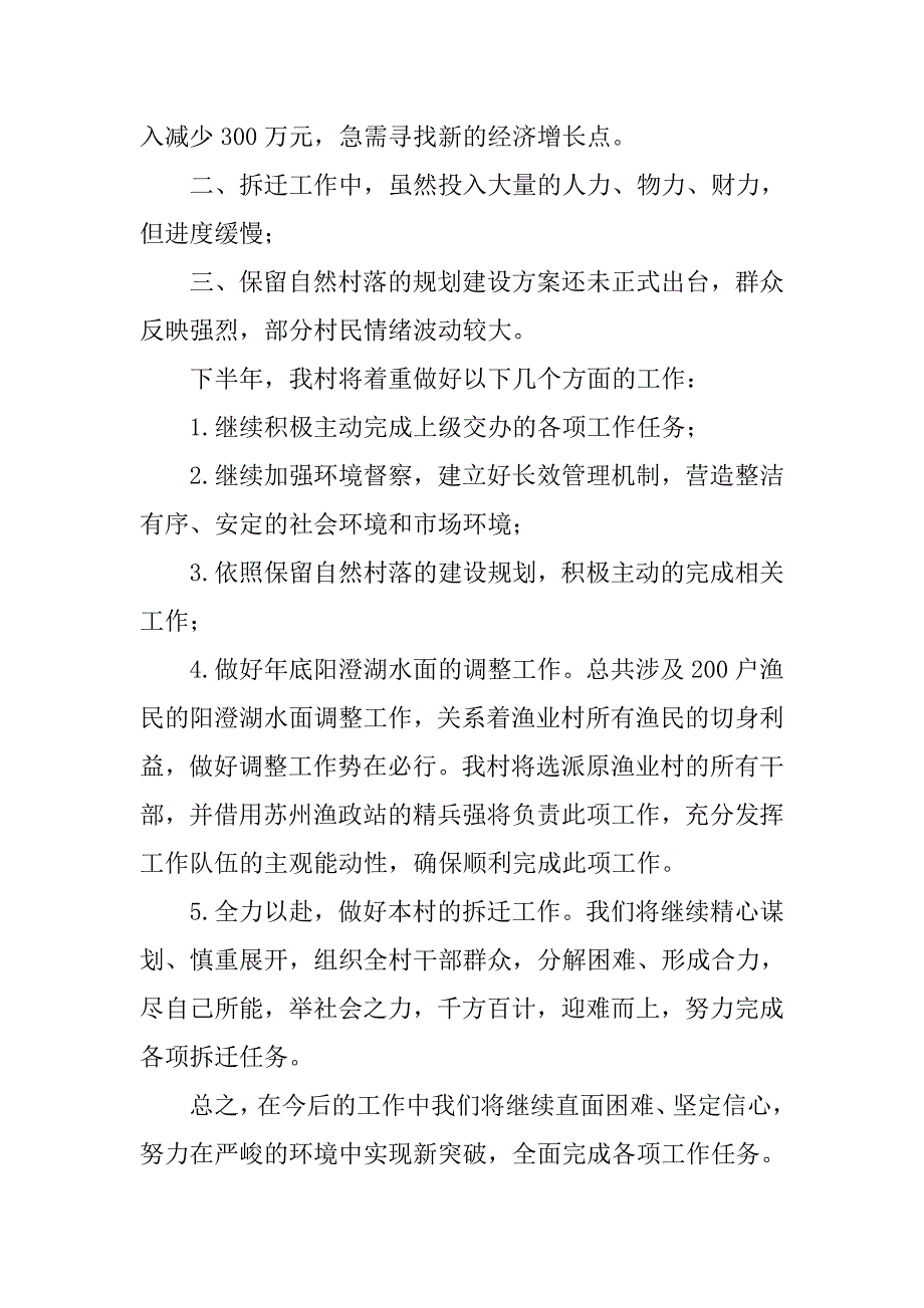 某村xx年上半年工作总结及下半年工作打算.docx_第3页