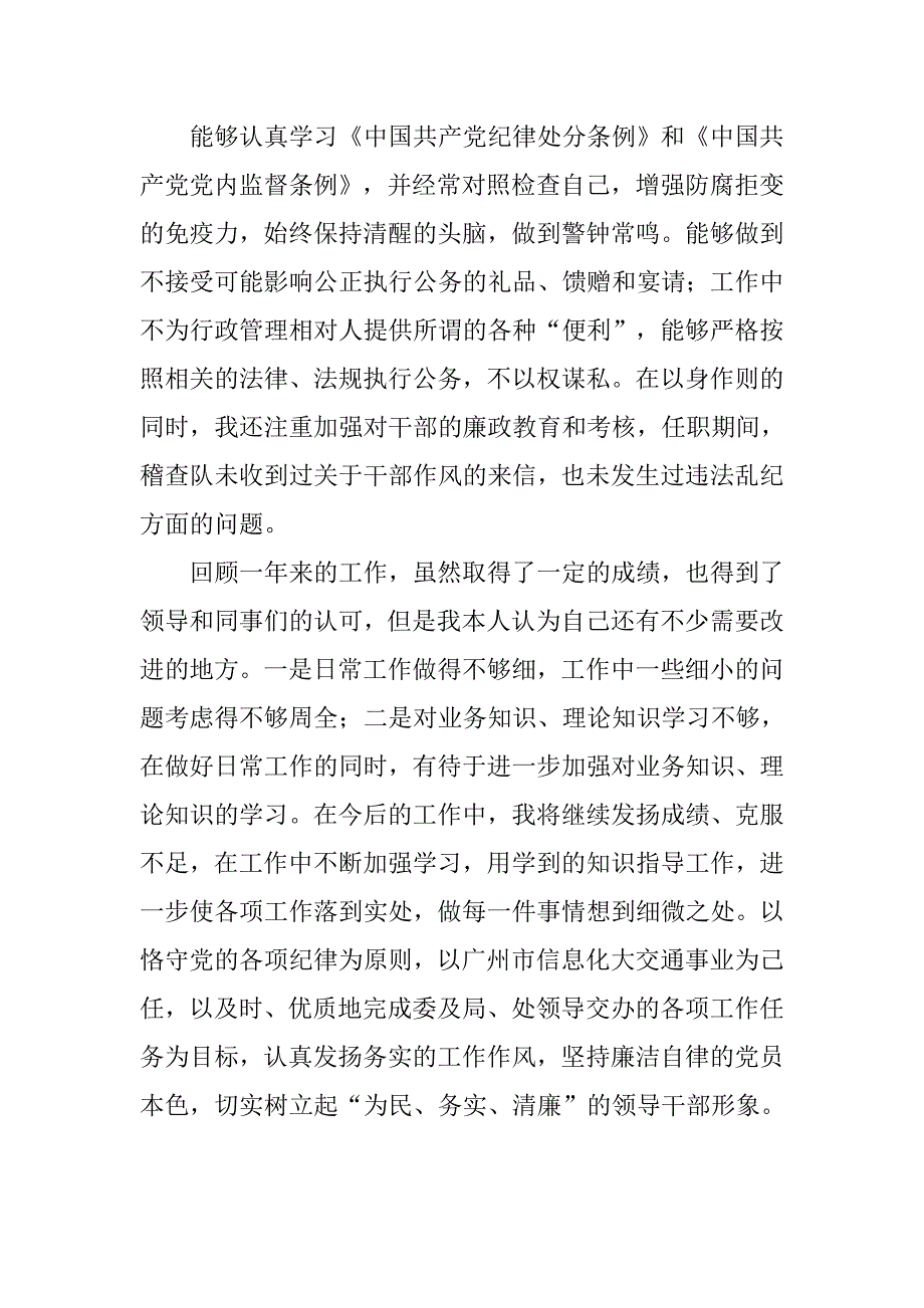 运政稽查大队长试用期工作总结.docx_第4页