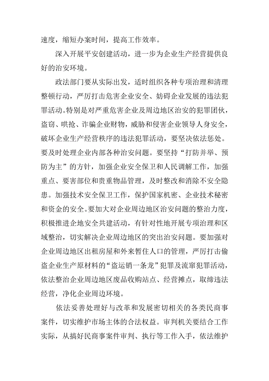 论政法工作服从服务于第一要务.docx_第4页