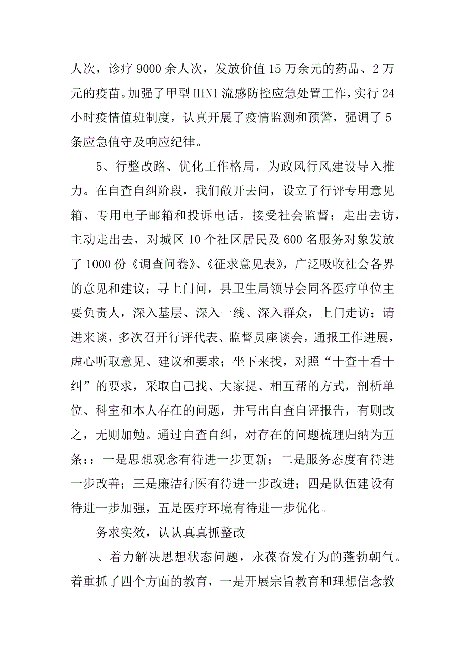 民主评议政风行风工作情况汇报.docx_第4页