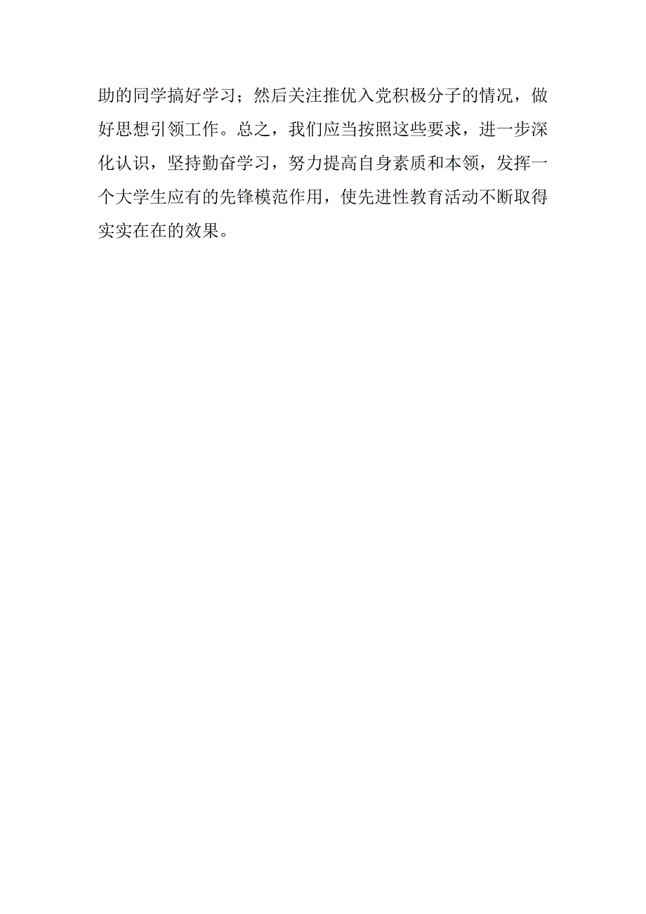 预备党员学习群众路线教育实践活动心得.docx_第4页