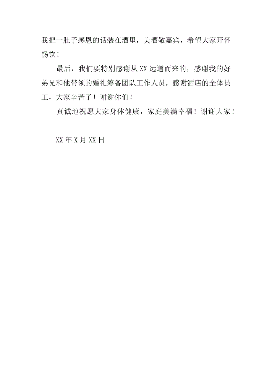 父亲在儿子婚礼上的讲话稿_1.docx_第2页