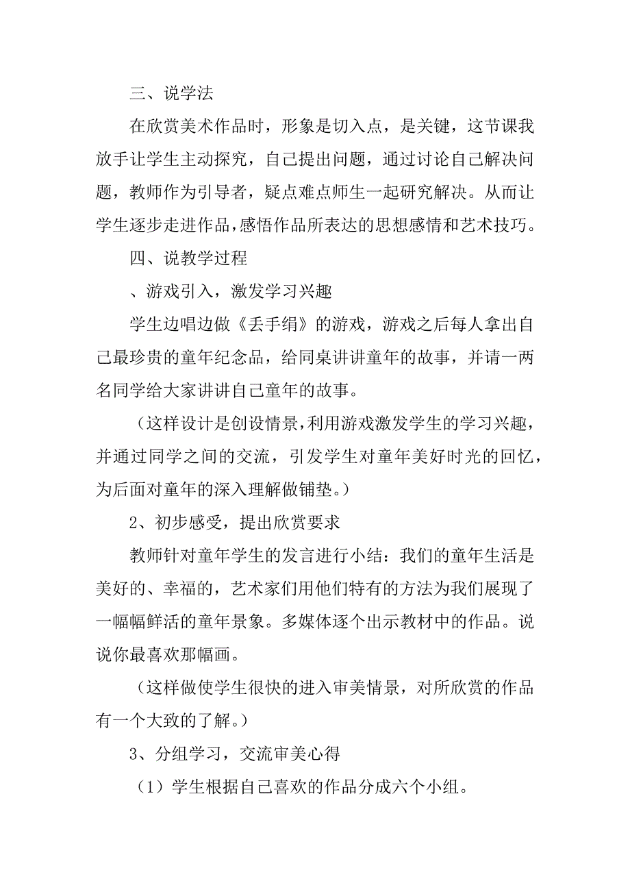 美术课《童年》说课稿.docx_第3页