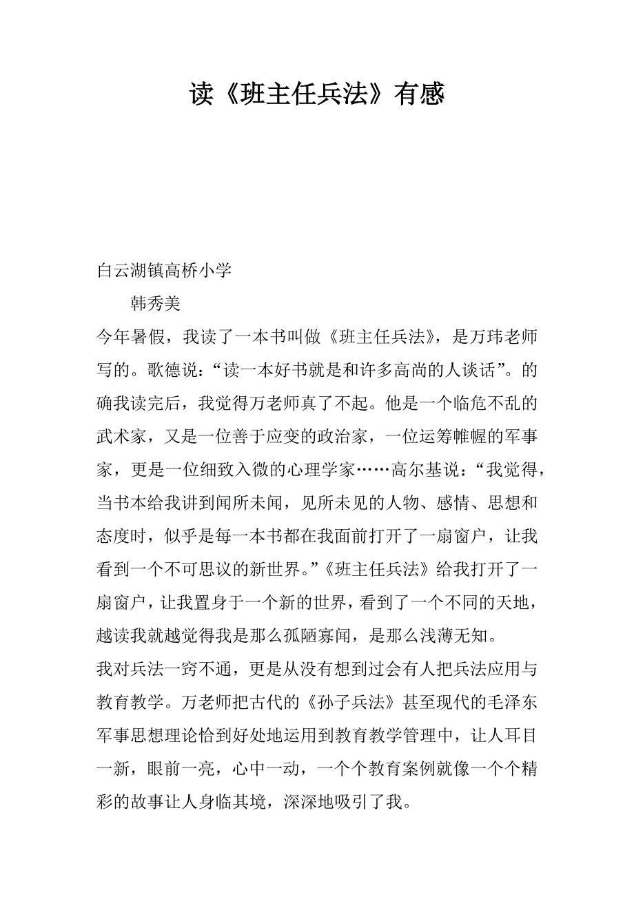 读《班主任兵法》有感_1.docx_第1页