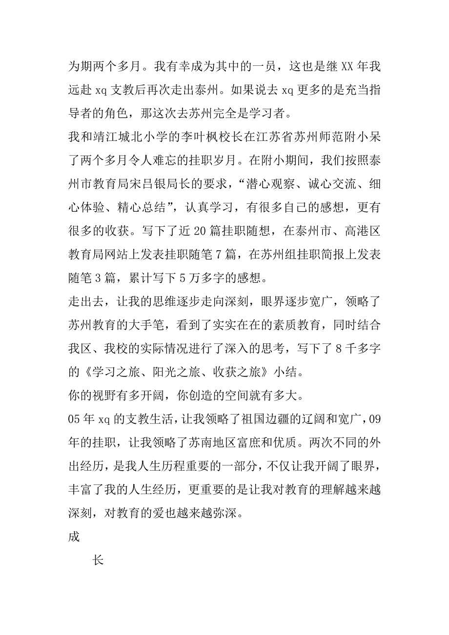 让人生因奔跑而精彩——xx年度个人小结及述职报告_.docx_第3页