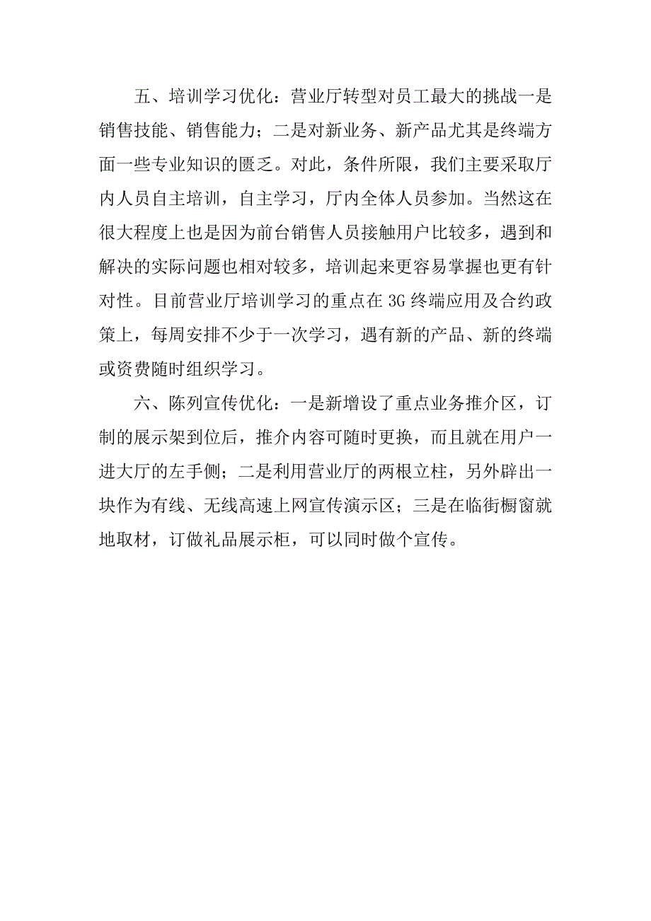 营业厅转型汇报材料.docx_第3页