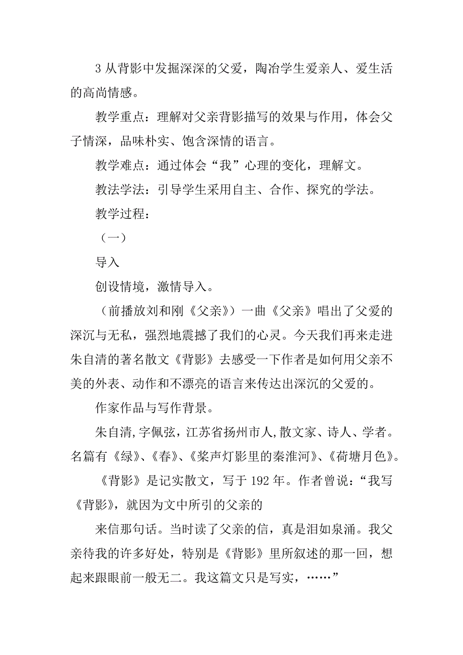 苏教版八年级语文上册第三单元教学设计.docx_第4页