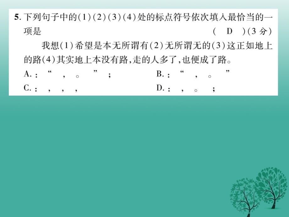 九年级语文下册 第四单元达标测试课件 （新版）语文版1_第5页