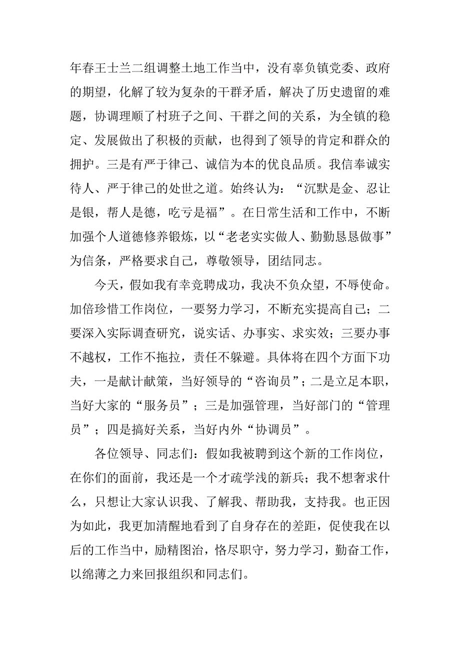 竞聘机关中层领导干部演讲稿.docx_第2页