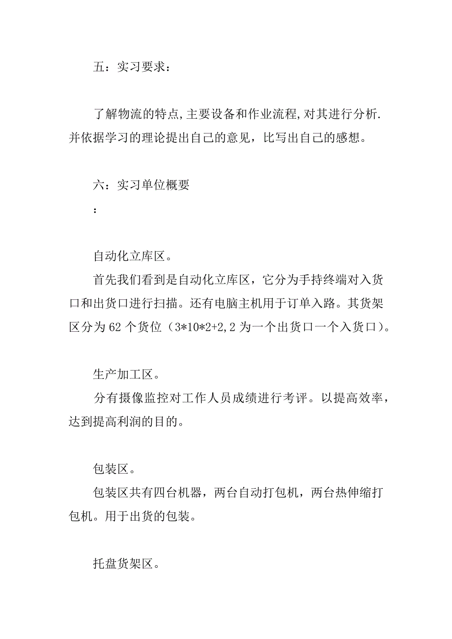 物流实训感想及体会.docx_第2页