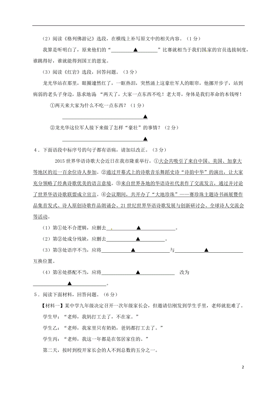 九年级语文上学期期末考试试题 苏教版_第2页