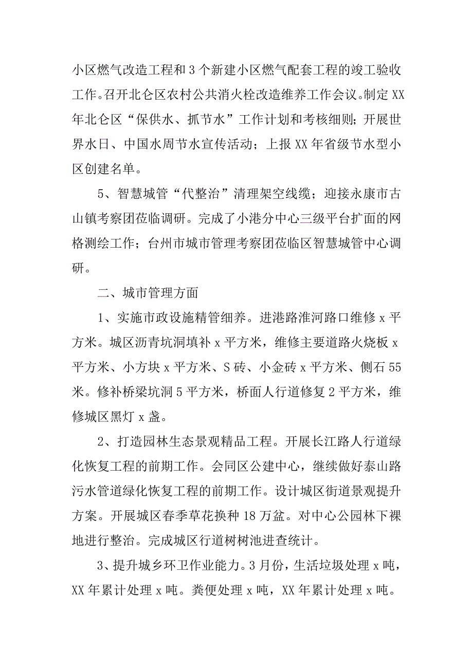 综合行政执法局xx年4月工作总结.docx_第2页