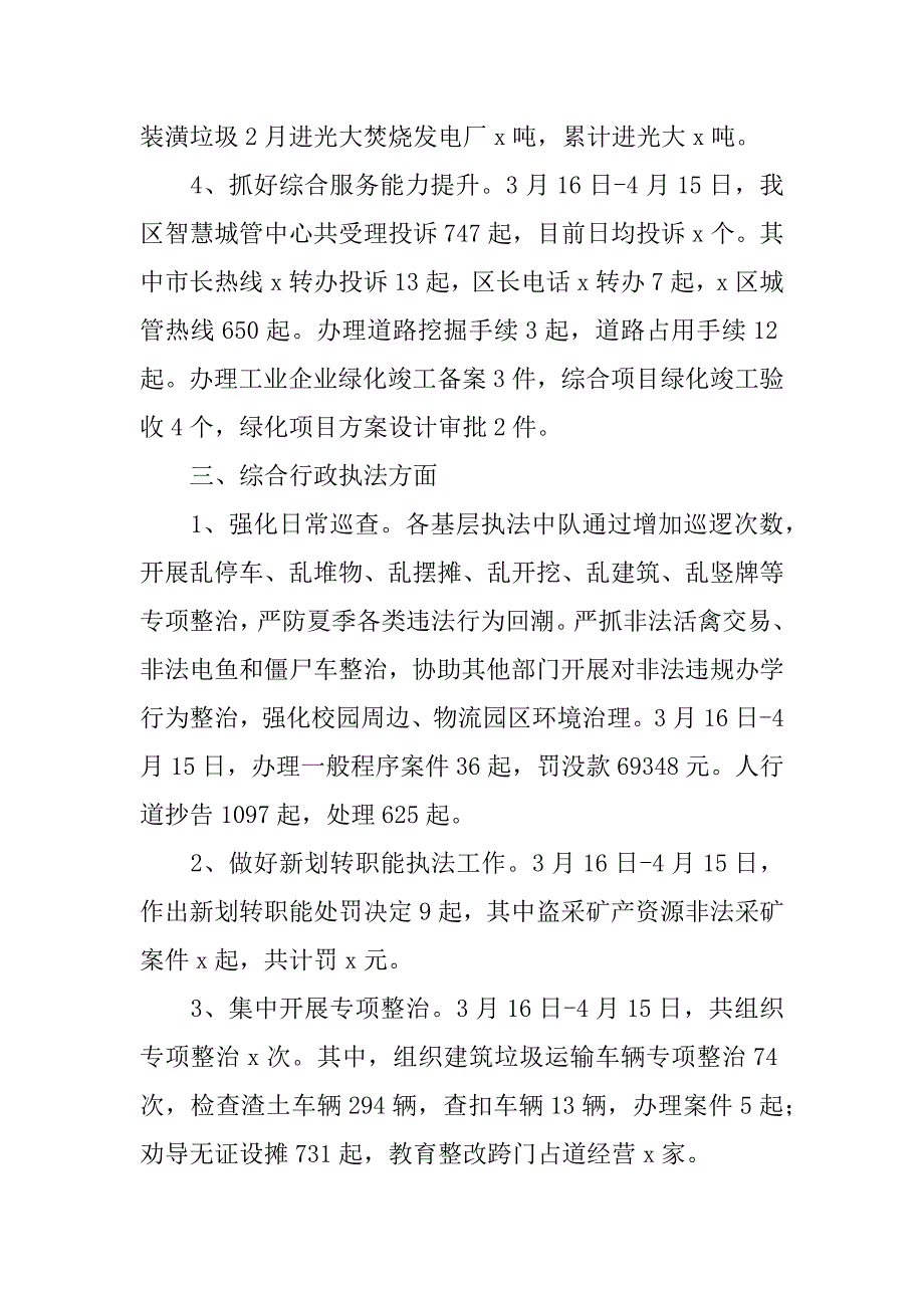 综合行政执法局xx年4月工作总结.docx_第3页