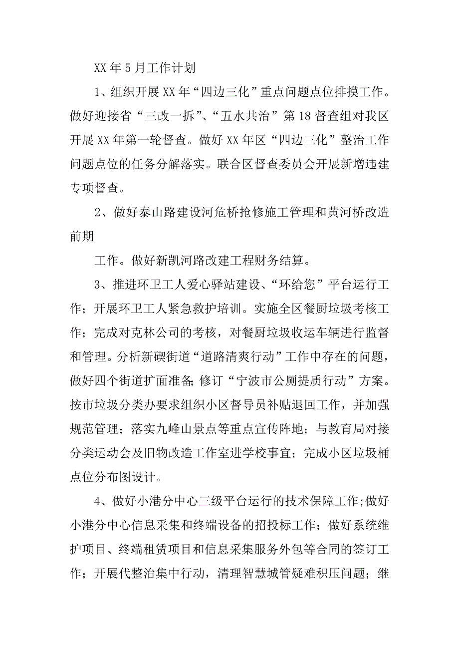 综合行政执法局xx年4月工作总结.docx_第4页