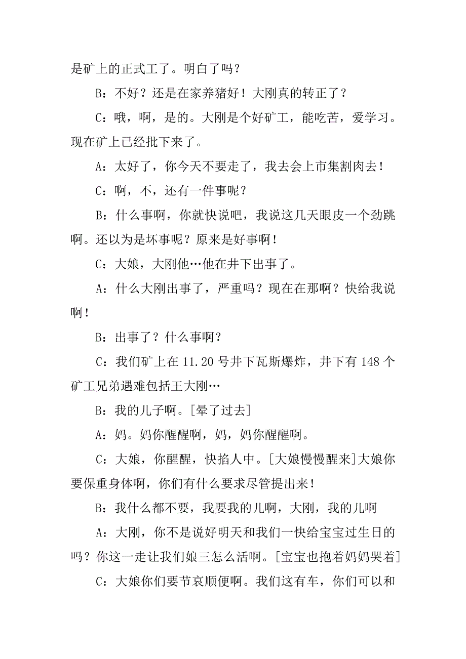 煤矿安全生产小品剧本.docx_第4页