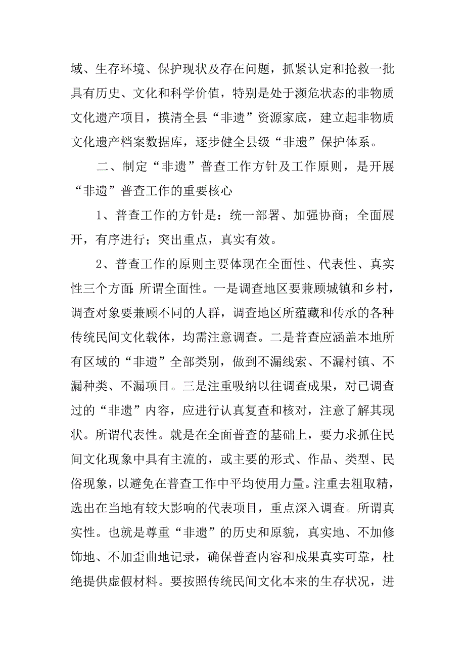 浅论县级非物质文化遗产普查及其方法.docx_第3页