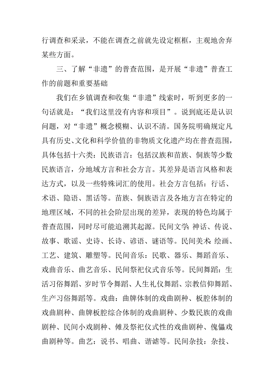 浅论县级非物质文化遗产普查及其方法.docx_第4页