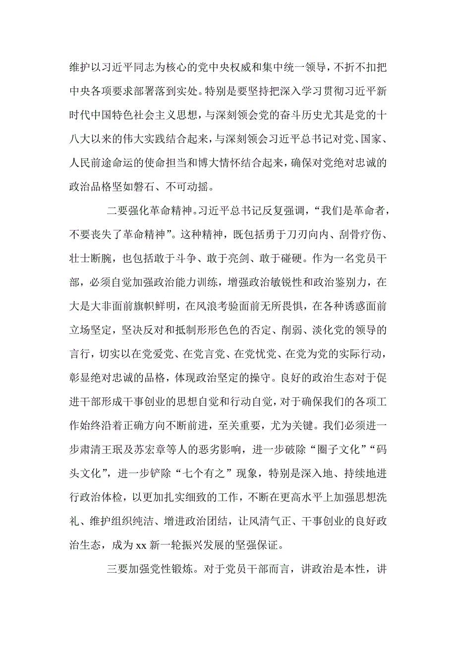 在全市领导干部警示教育大会讲话发言材料_第4页