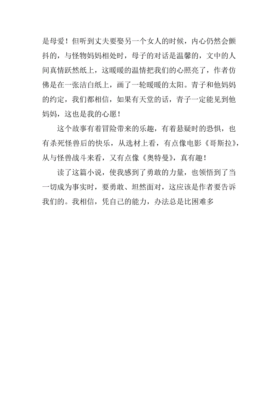 读《四十八个脚趾》有感_1.docx_第2页