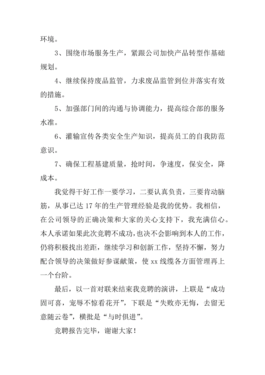 综合部主任竞聘报告.docx_第4页