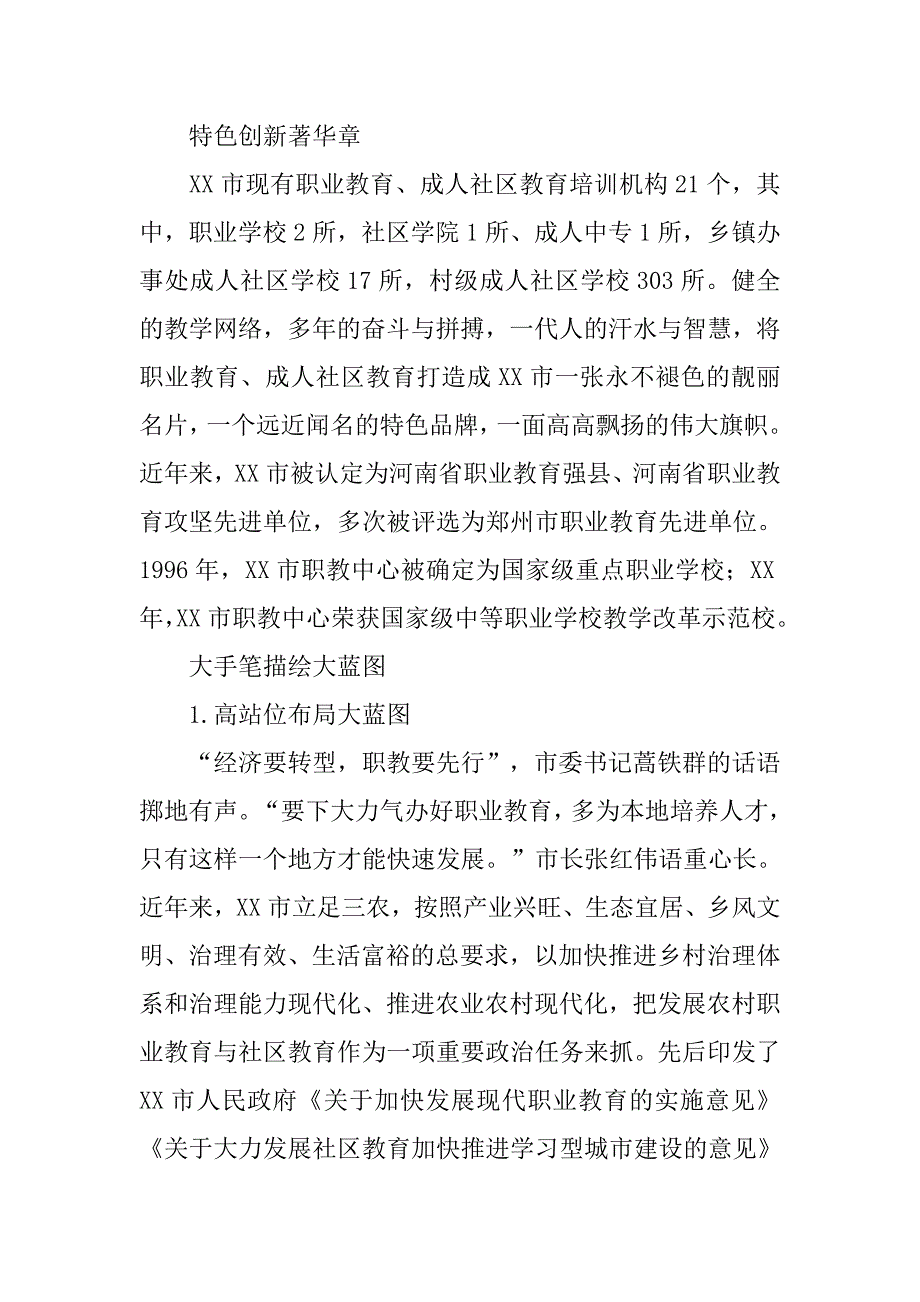 某市创建国家级农村职业教育和成人教育示范县经验材料.docx_第2页