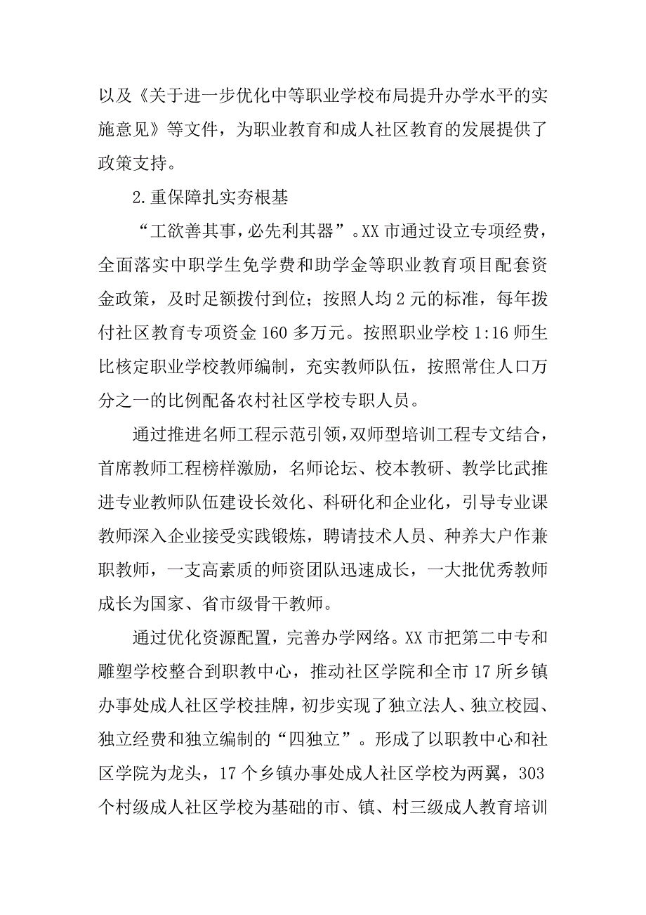 某市创建国家级农村职业教育和成人教育示范县经验材料.docx_第3页