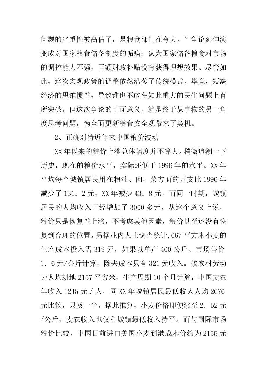 粮食部门构建和谐社会之我见.docx_第5页