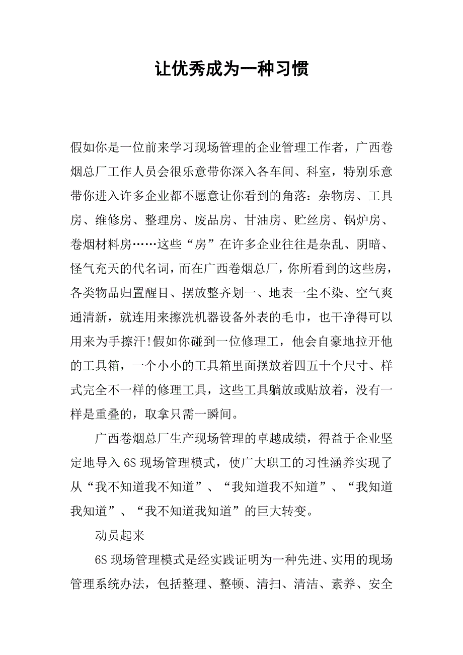 让优秀成为一种习惯.docx_第1页