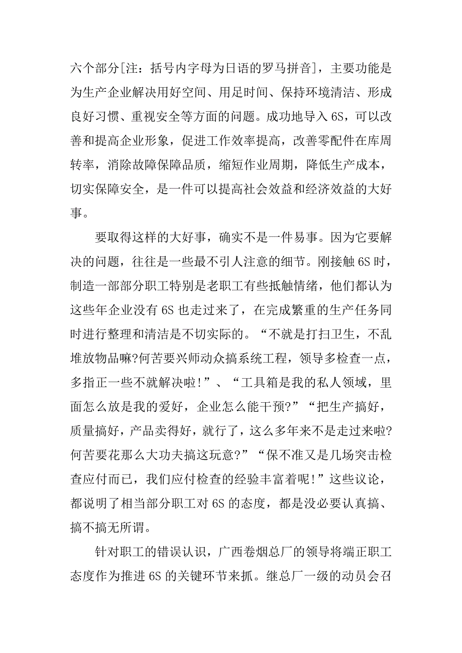 让优秀成为一种习惯.docx_第2页