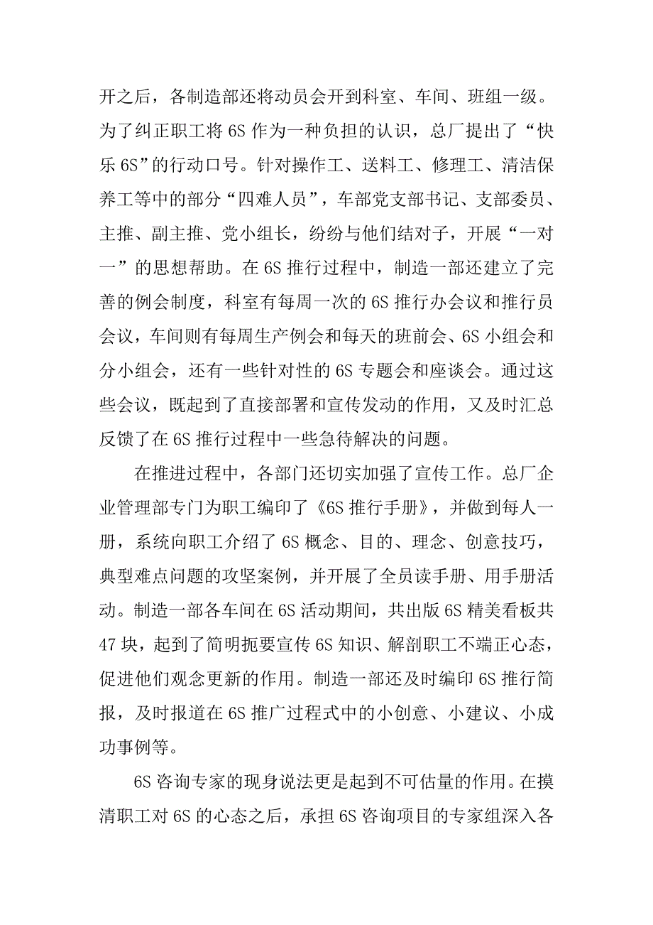 让优秀成为一种习惯.docx_第3页