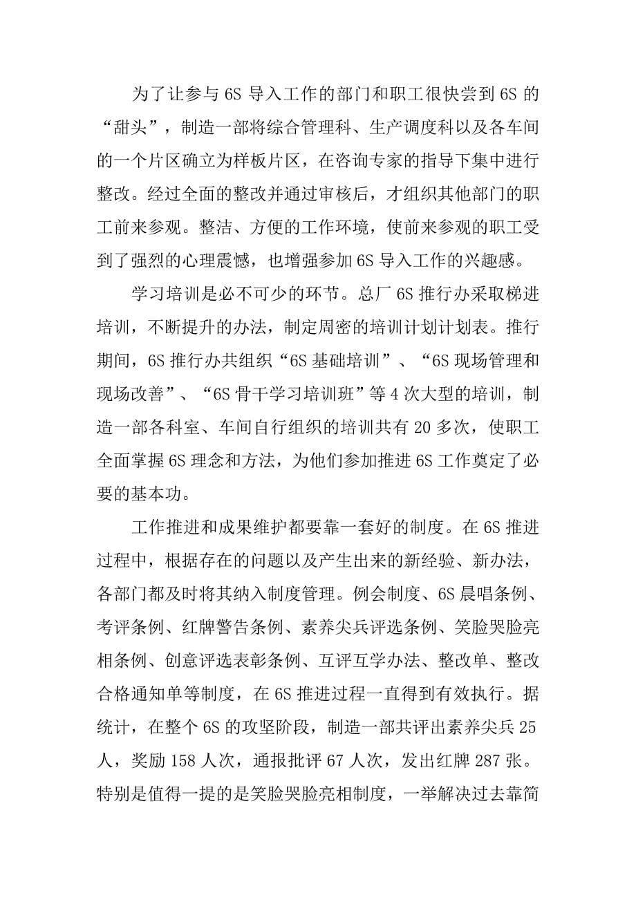 让优秀成为一种习惯.docx_第5页