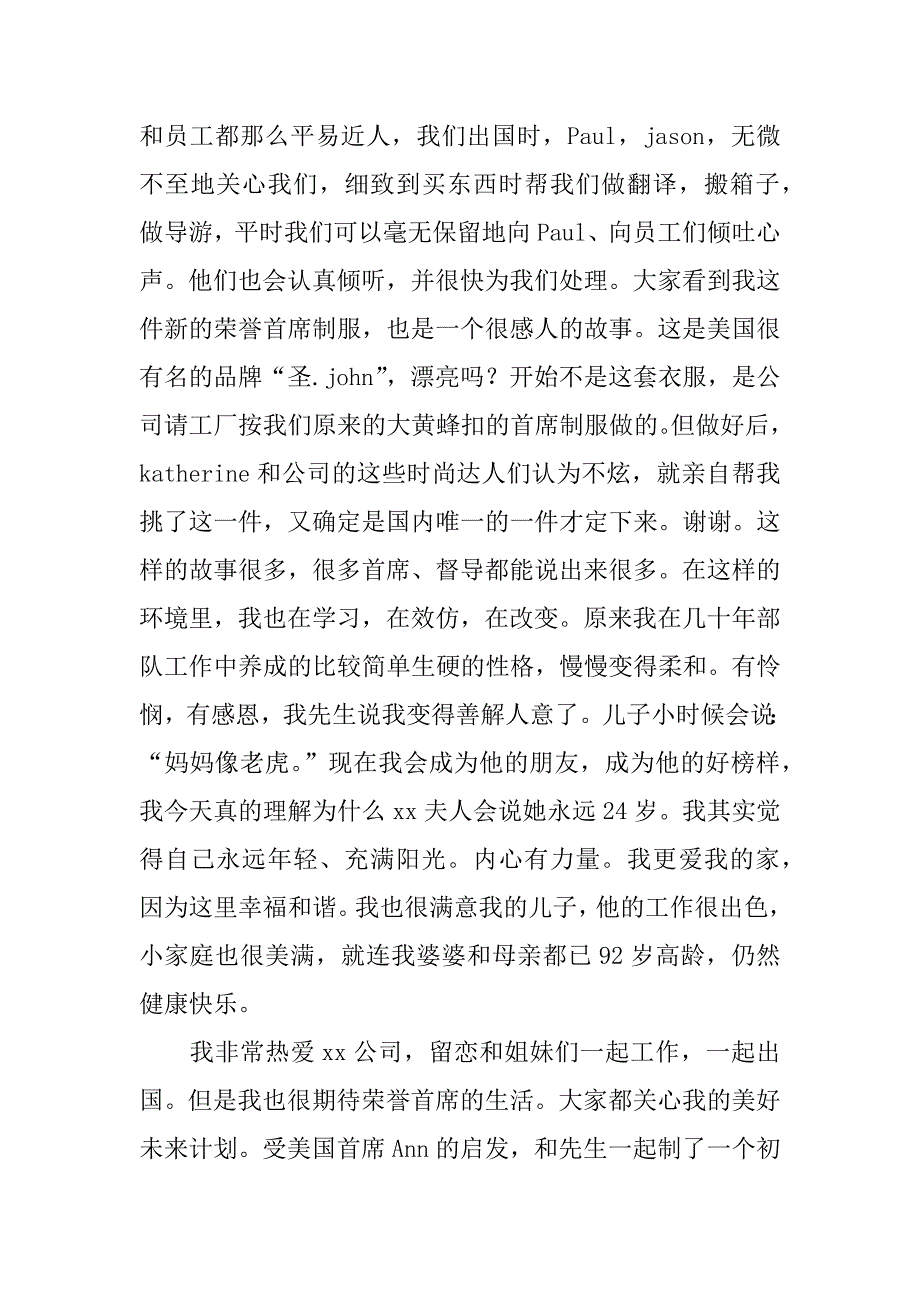 荣誉首席就职典礼演讲稿.docx_第4页