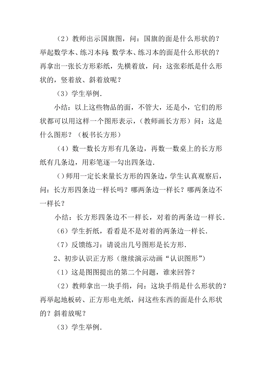 认识图形------长方形 正方形教学设计示例.docx_第2页