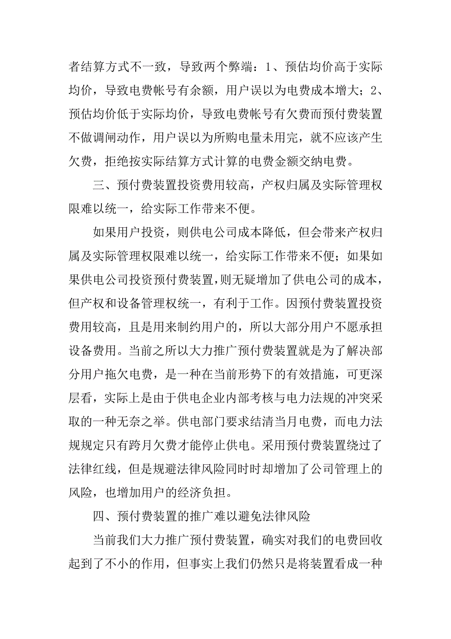 浅议预付费ic卡装置推广的几个问题.docx_第2页