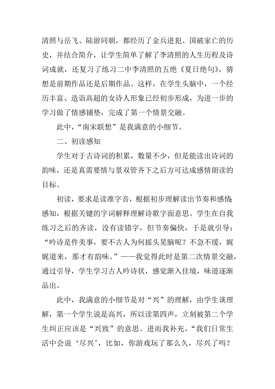 诗词教学体会：情景交融 感悟顿生.docx_第2页