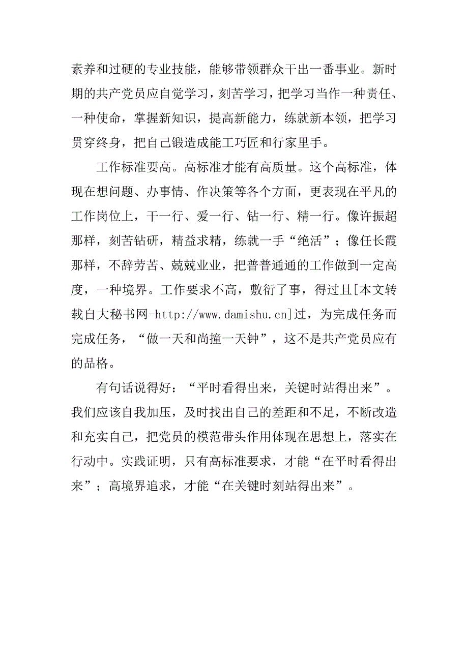 浅议公路企业党建工作对党员的几点要求.docx_第2页