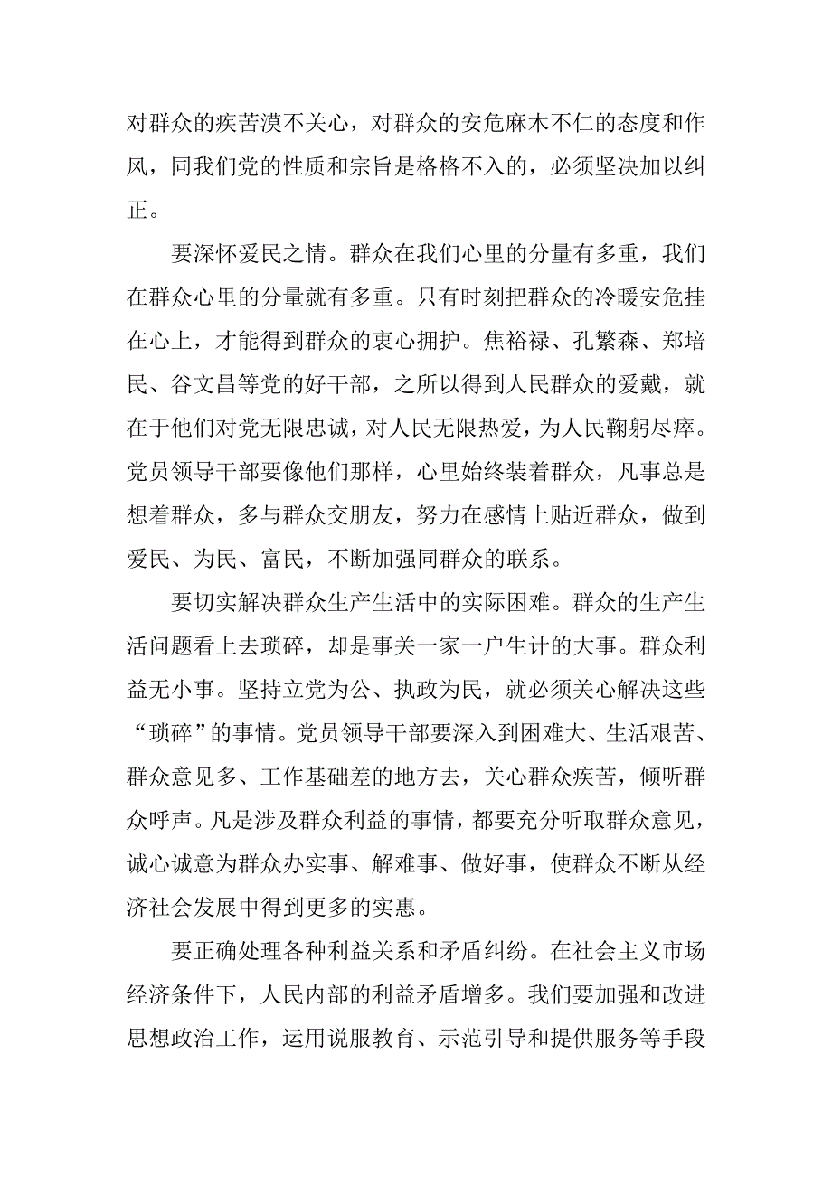 浅议党的领导干部如何做到为民务实清廉.docx_第2页