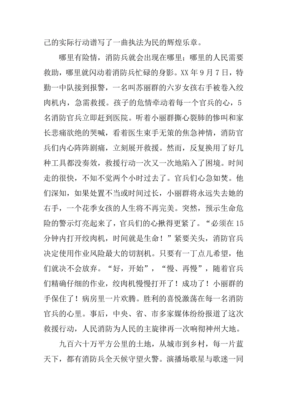 消防官兵演讲稿.docx_第2页