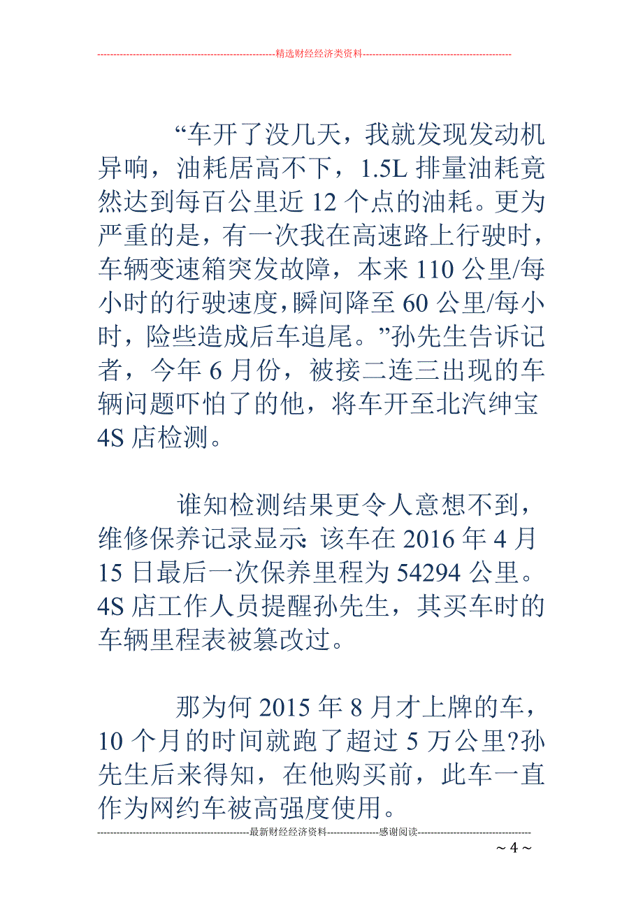 瓜子网被曝屡 卖调表车：公里数九千变五万 259项检测查不出_第4页