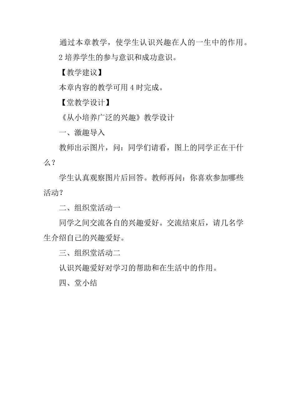 美术校本课程教案——认识周围的世界.docx_第5页