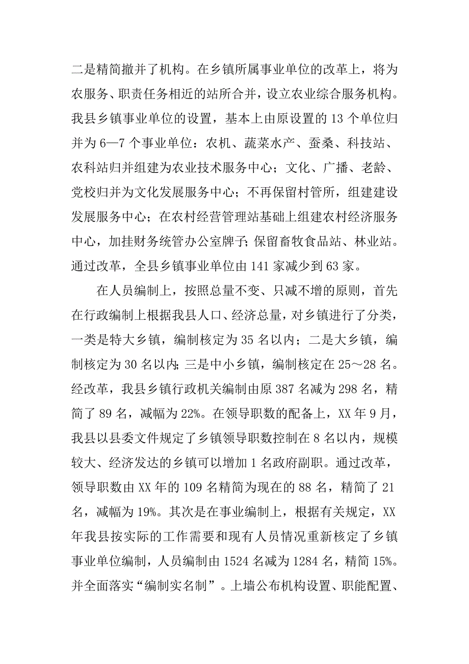 深化乡镇机构改革工作调研报告.docx_第3页