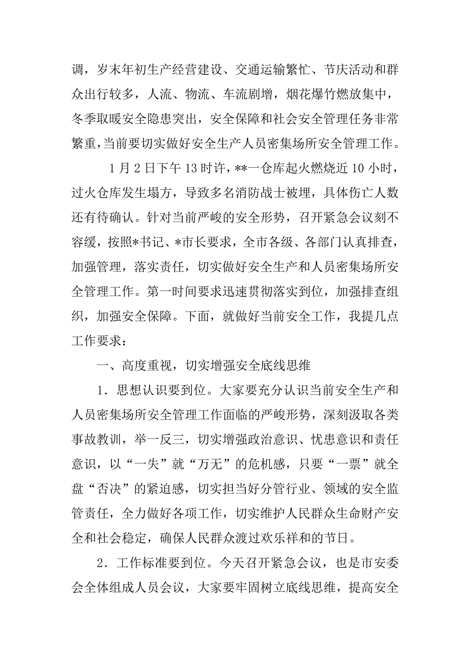 领导在xx年安全紧急会议上的讲话.docx_第2页