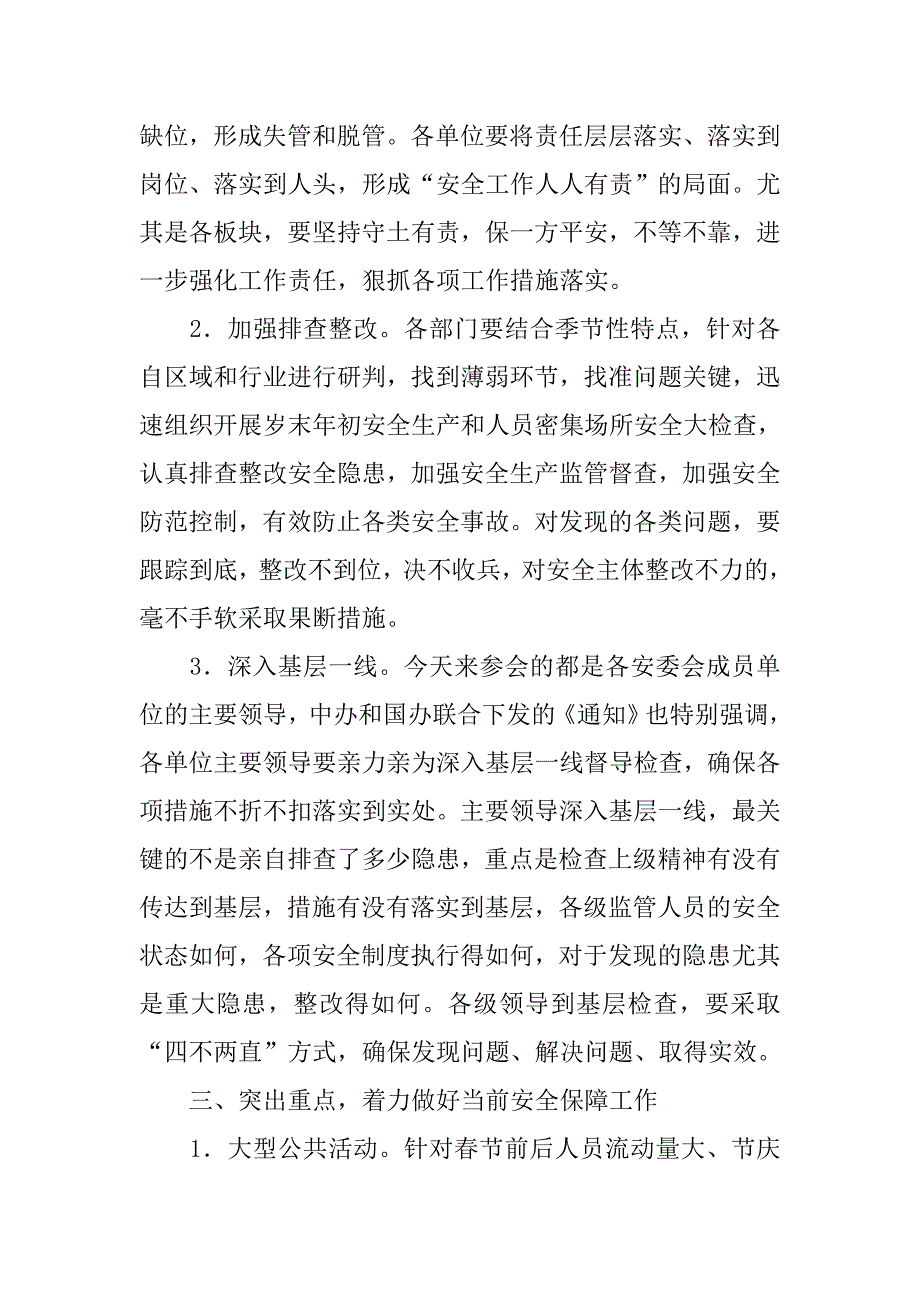 领导在xx年安全紧急会议上的讲话.docx_第4页